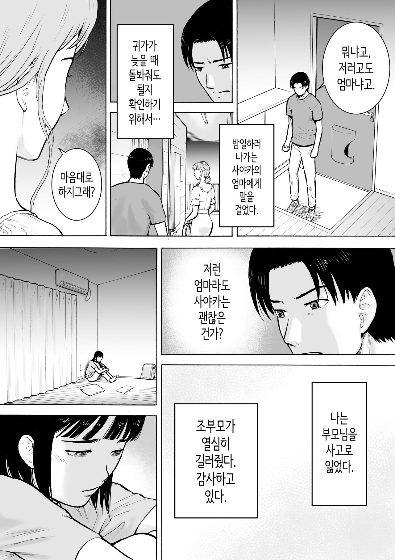 “18-Sai”│『18살』 page 5 full