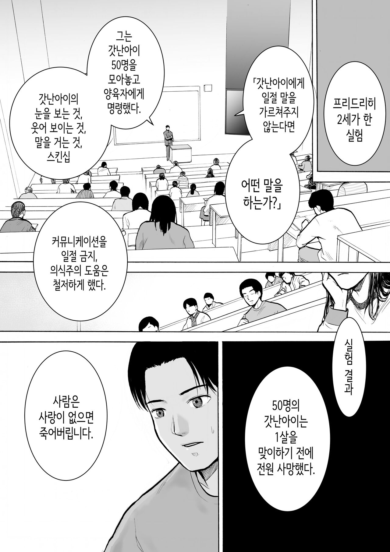 “18-Sai”│『18살』 page 6 full