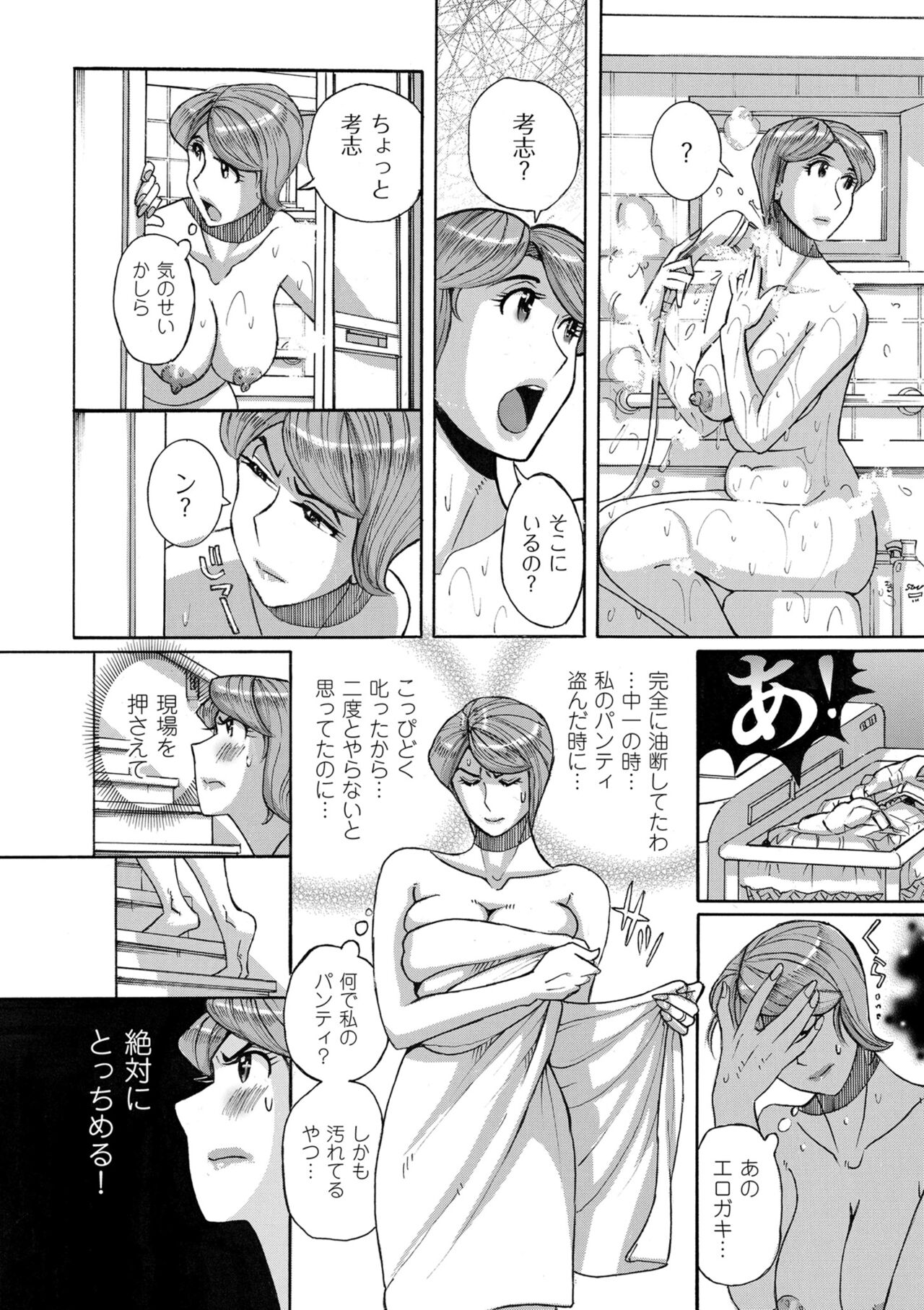Mother’s Care Service How to ’Wincest’ page 10 full