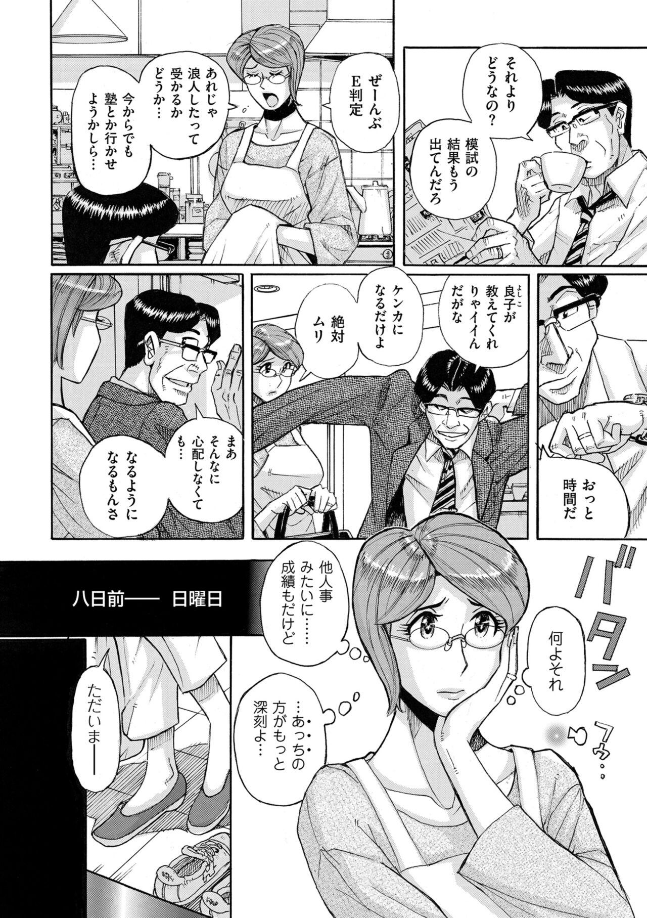 Mother’s Care Service How to ’Wincest’ page 6 full