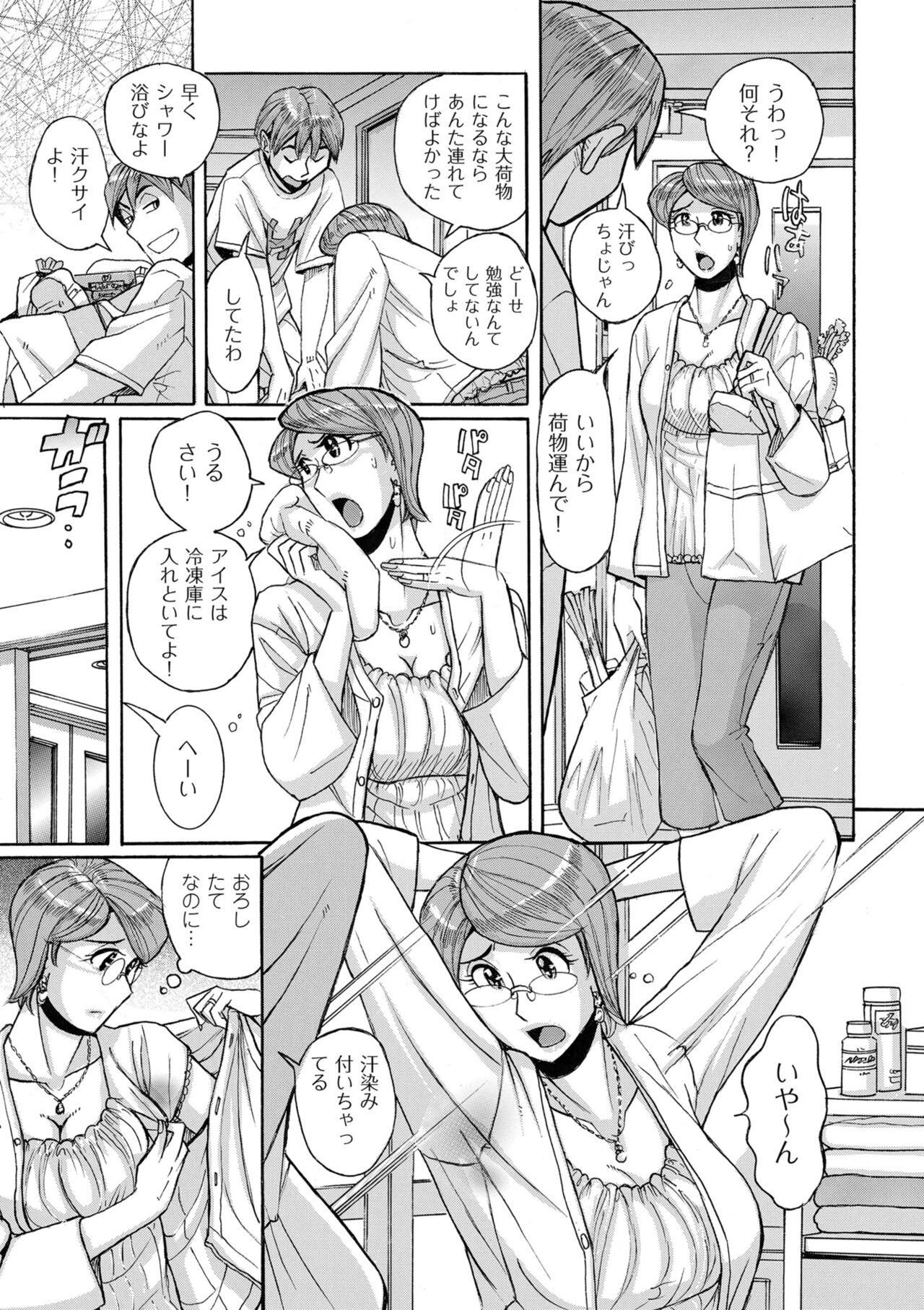 Mother’s Care Service How to ’Wincest’ page 7 full