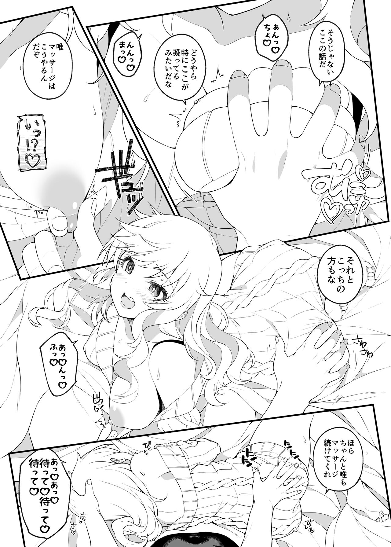 Torima Pakocchao page 10 full