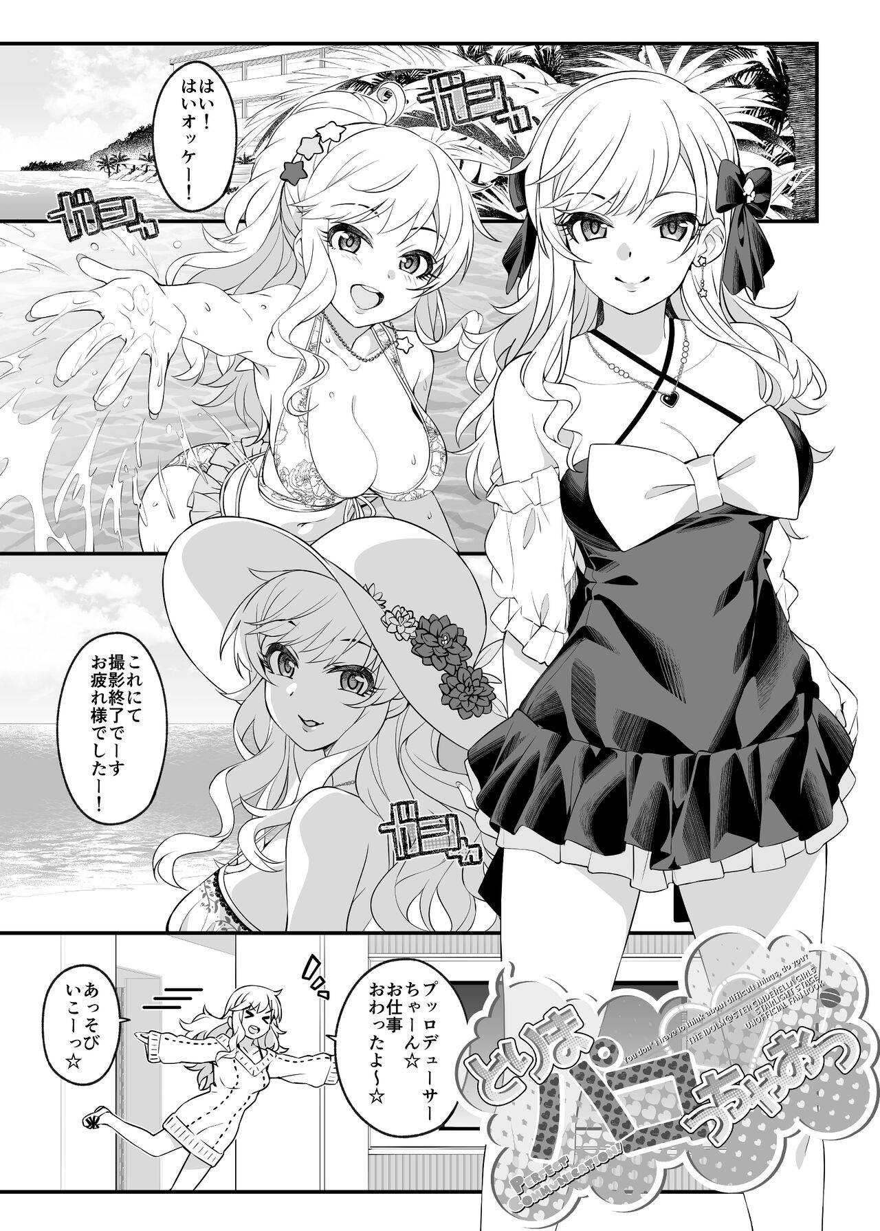 Torima Pakocchao page 2 full