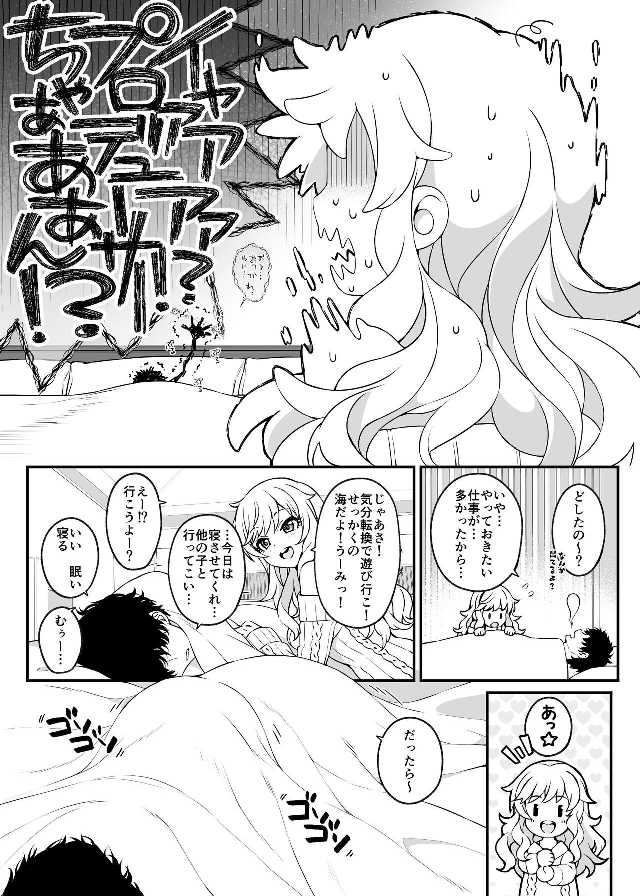 Torima Pakocchao page 3 full