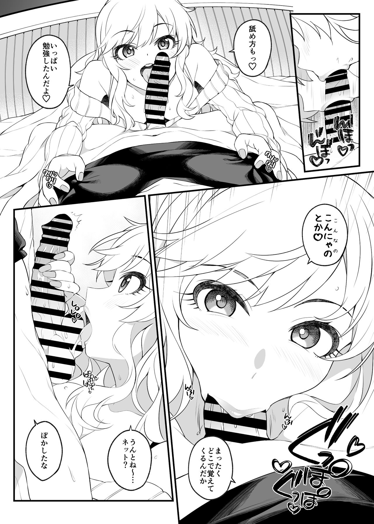 Torima Pakocchao page 7 full
