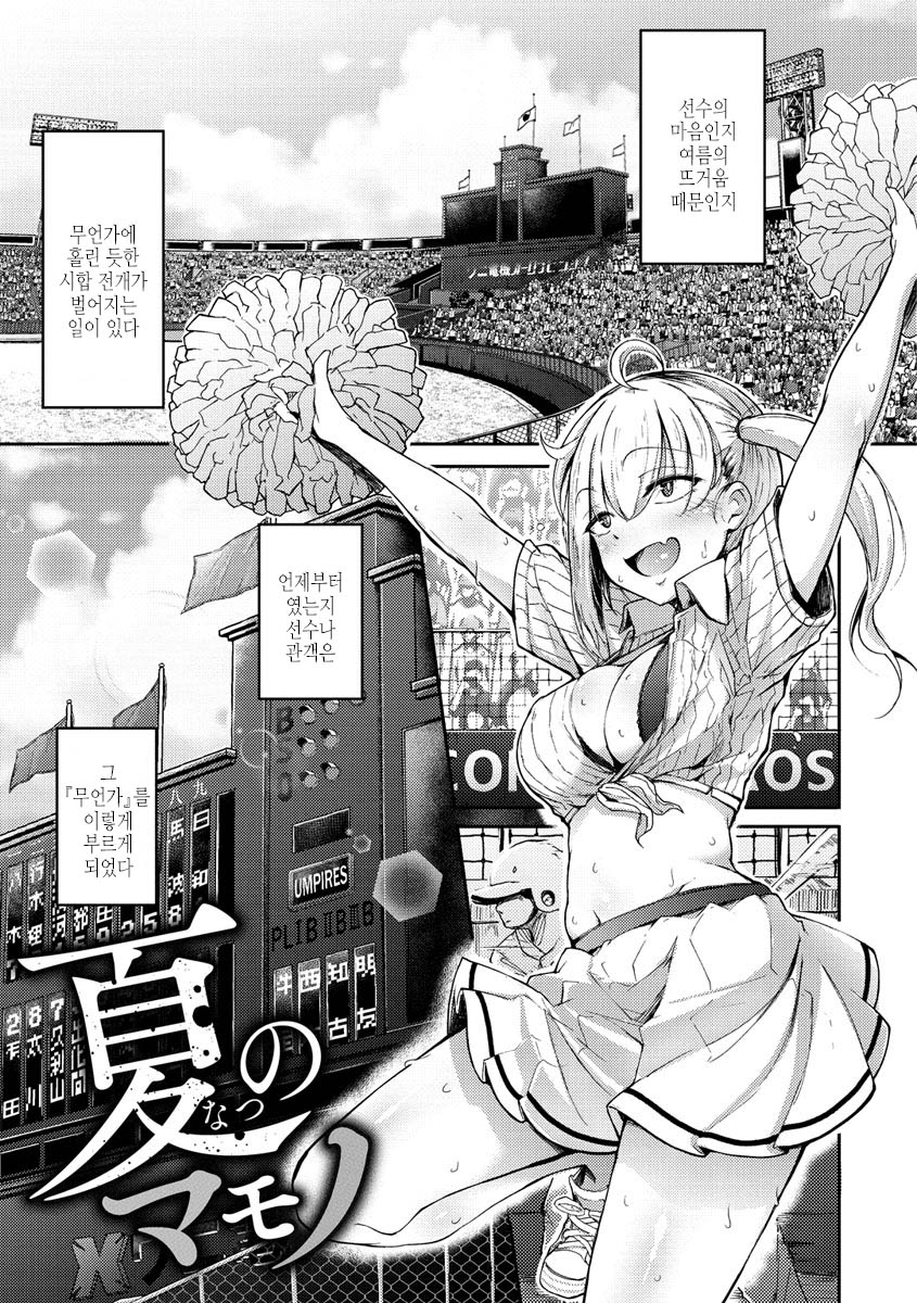 Sei no Mamono - Infinite libido | 성의 마물 page 5 full