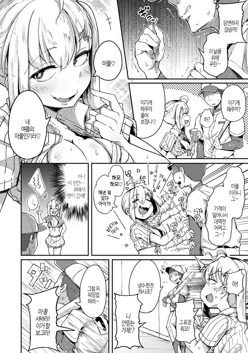 Sei no Mamono - Infinite libido | 성의 마물 page 8 full