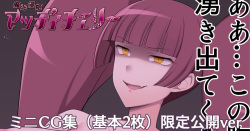 Madei Shinki Muddy Cherry - Mini CG Shuu Gentei Koukai ver