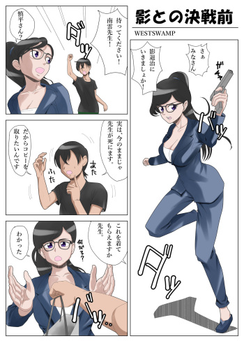 Kage to no Kessen Mae cover