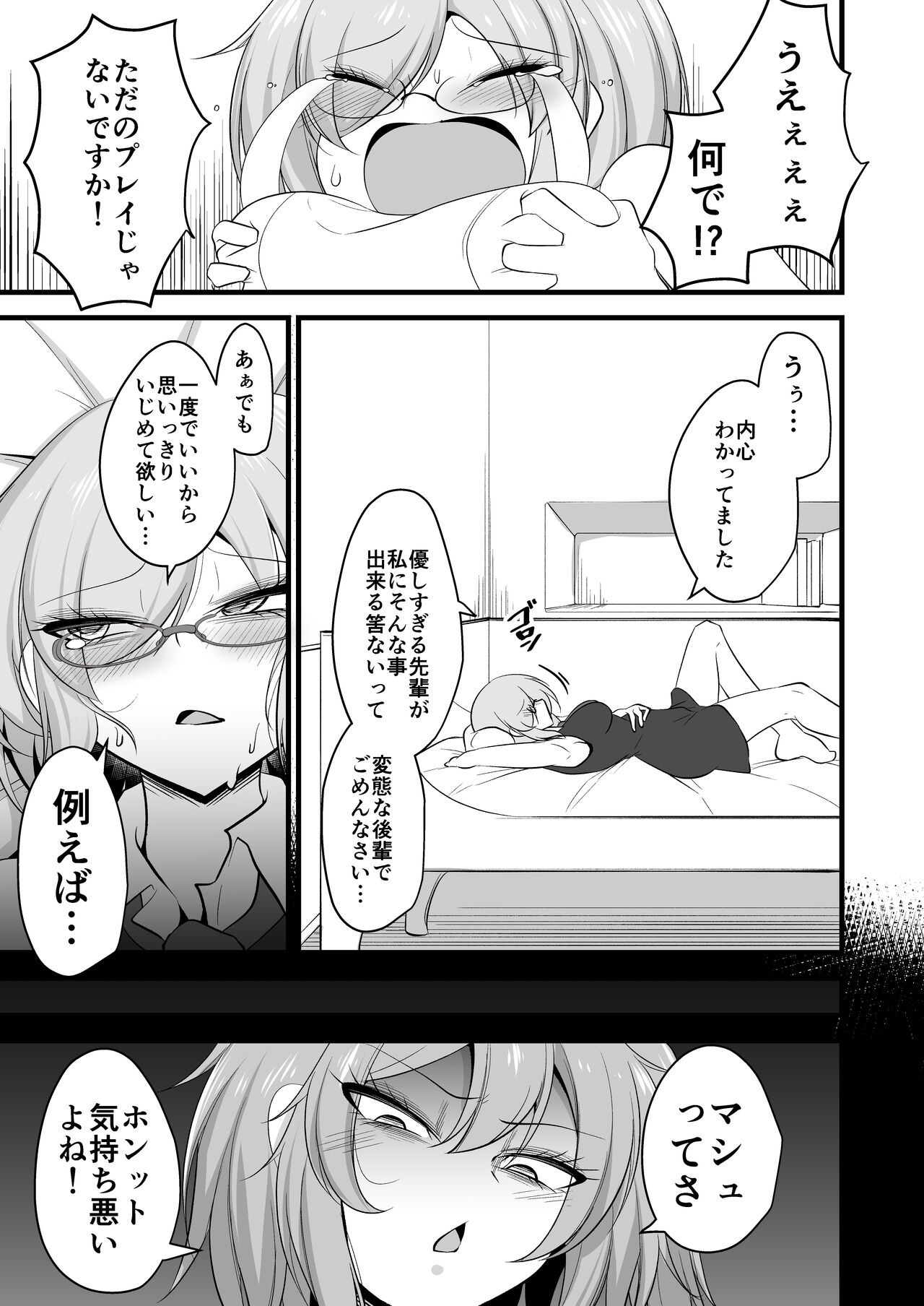 Watashi no kawaī kōhai ga futanari no watashi ni ijime rareru mōsō de onanī suru hazu ga nai page 5 full