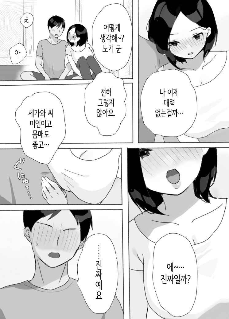Genchi Tsuma Dekimashita. Natsu no Yado Hen | 현지처 생겼습니다. 여름숙박편 page 10 full