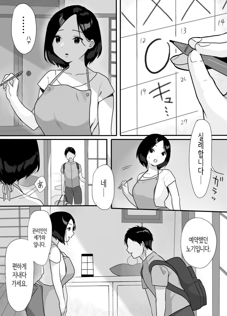 Genchi Tsuma Dekimashita. Natsu no Yado Hen | 현지처 생겼습니다. 여름숙박편 page 2 full