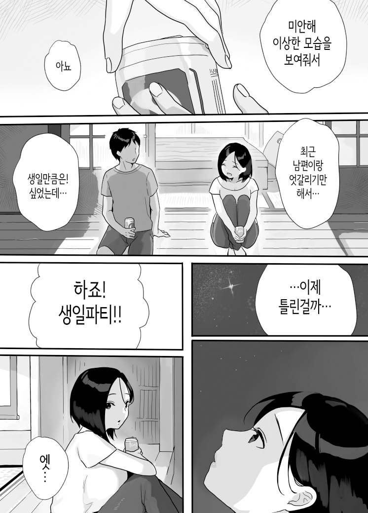 Genchi Tsuma Dekimashita. Natsu no Yado Hen | 현지처 생겼습니다. 여름숙박편 page 6 full