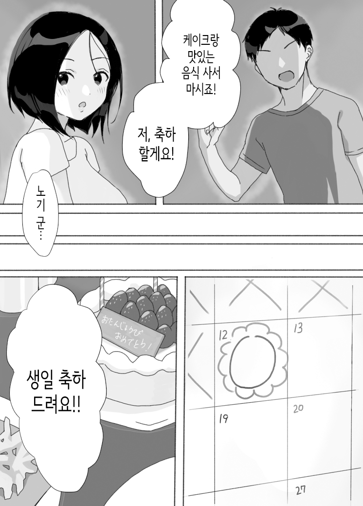 Genchi Tsuma Dekimashita. Natsu no Yado Hen | 현지처 생겼습니다. 여름숙박편 page 7 full