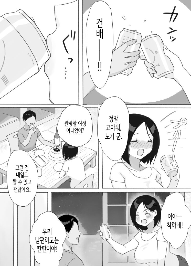 Genchi Tsuma Dekimashita. Natsu no Yado Hen | 현지처 생겼습니다. 여름숙박편 page 8 full