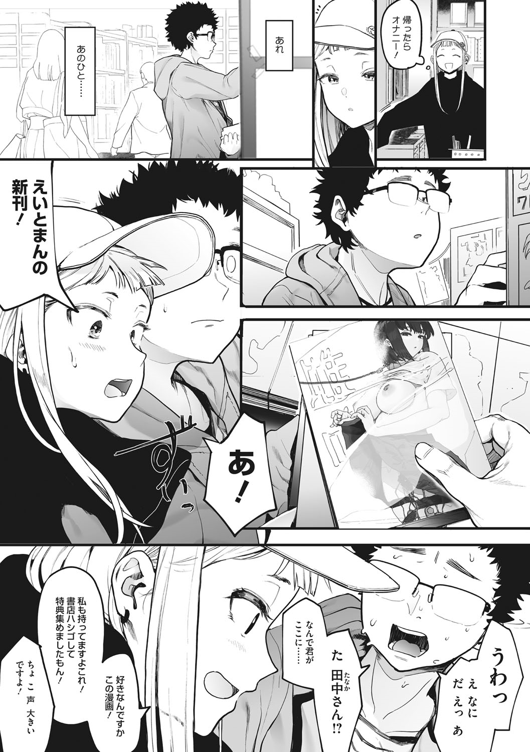 Eightman sensei no okagede kanojo ga dekimashita! page 4 full