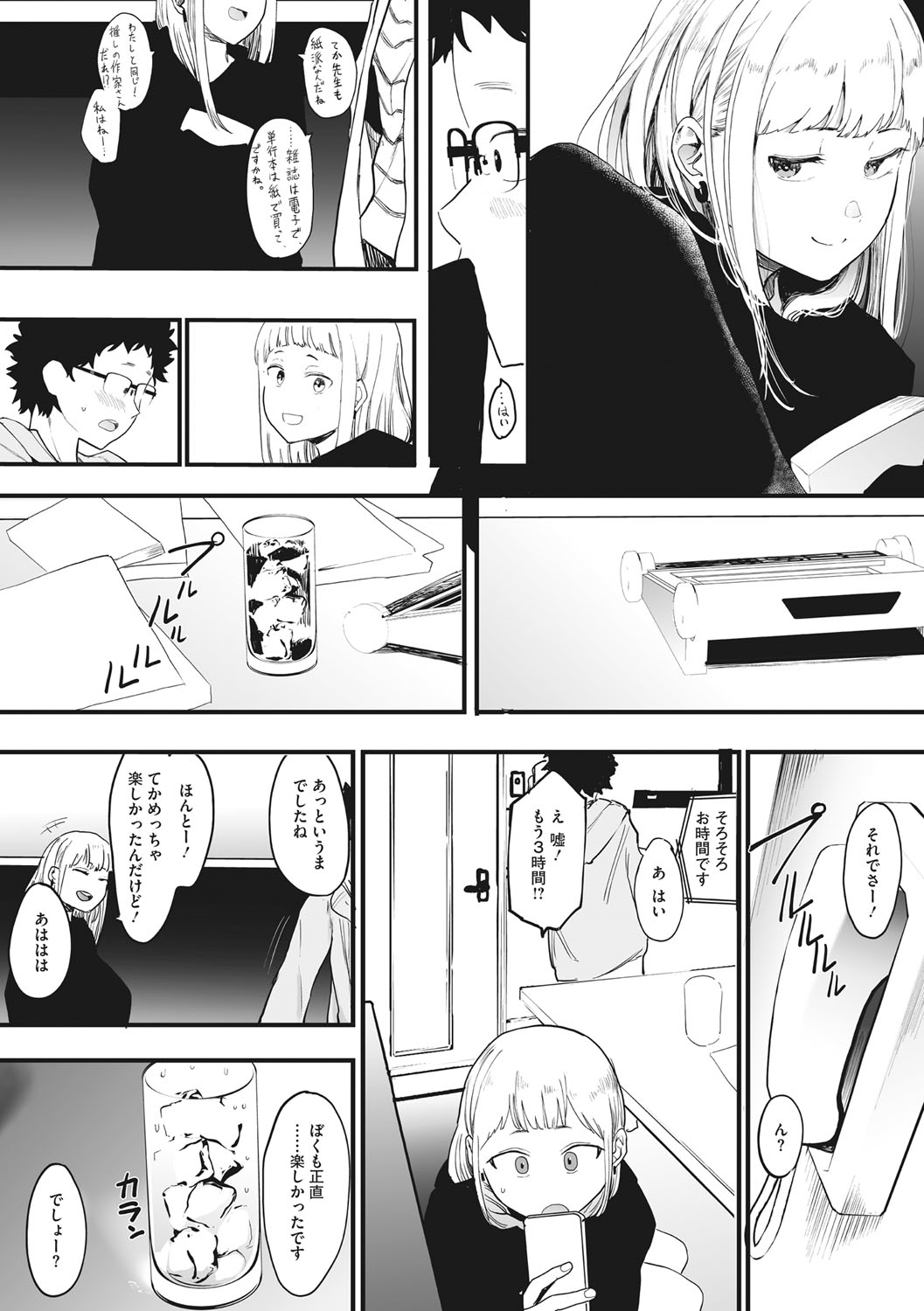 Eightman sensei no okagede kanojo ga dekimashita! page 7 full