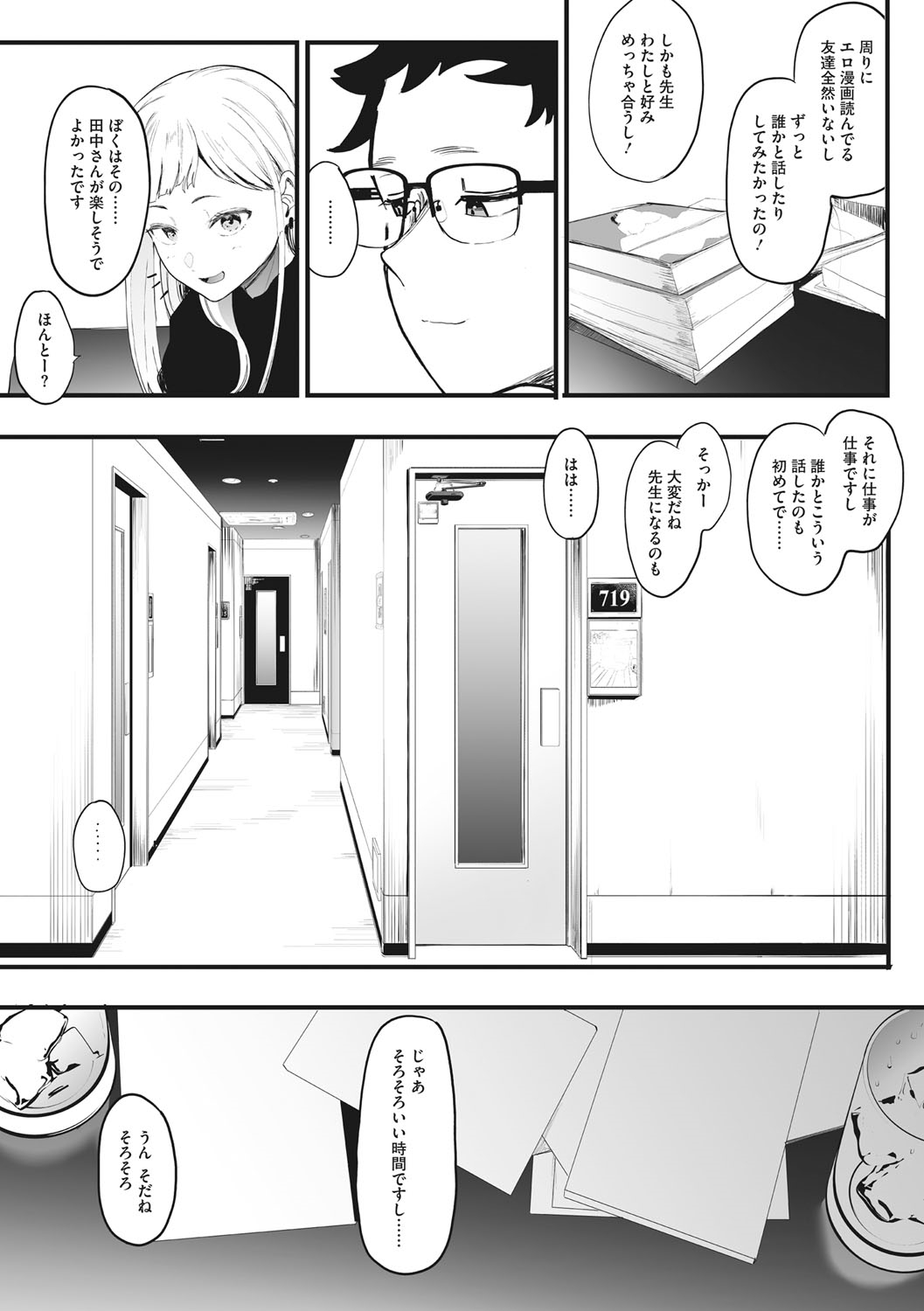 Eightman sensei no okagede kanojo ga dekimashita! page 8 full