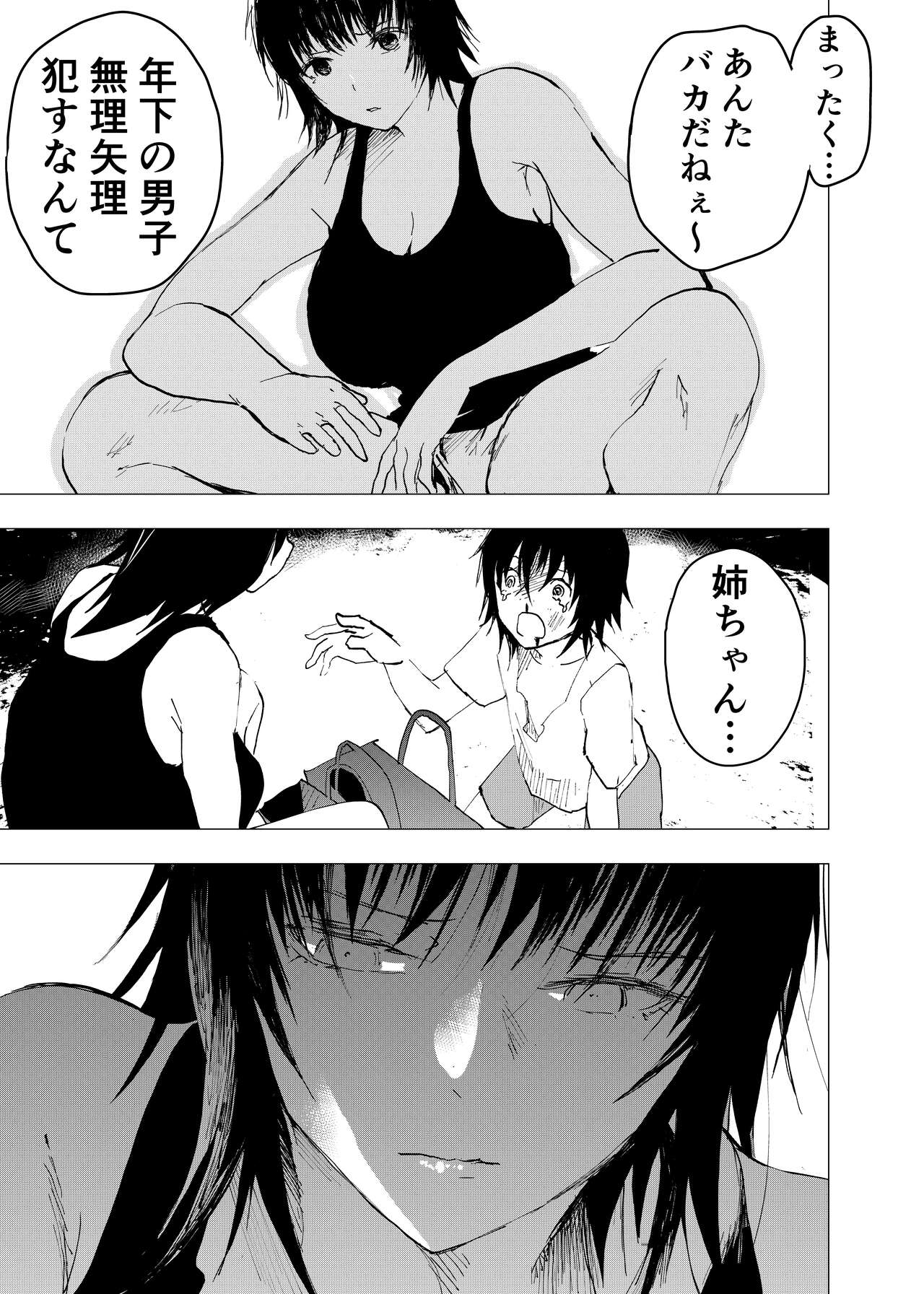 Ibasho ga Nai node Kamimachi shite mita Suterareta Shounen no Ero Manga Ch. 43 page 9 full