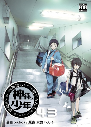 Ibasho ga Nai node Kamimachi shite mita Suterareta Shounen no Ero Manga Ch. 43 cover