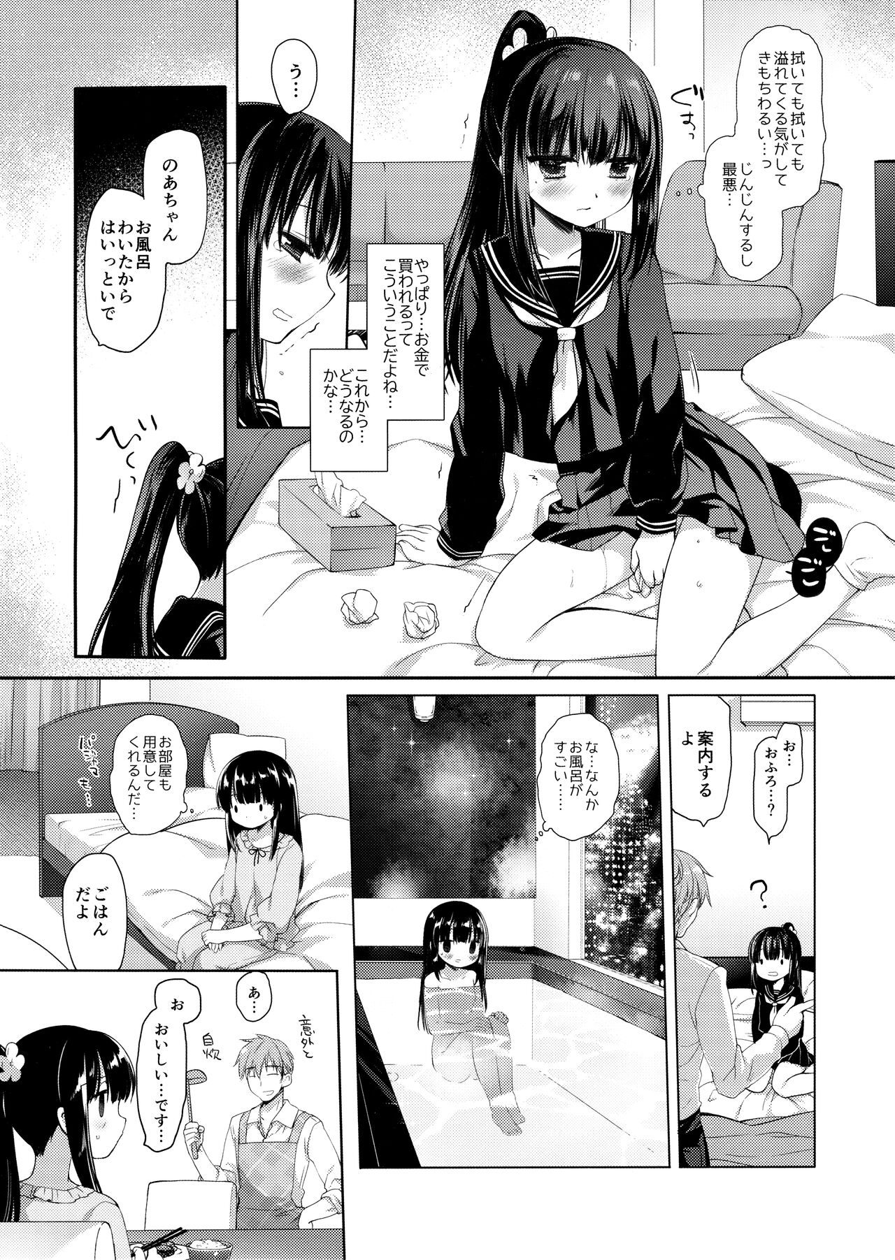 Aigan Choukyou page 9 full