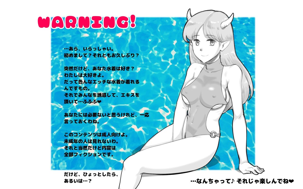GWにプールへ行ったらムスコが元気になってしまった話。 page 2 full