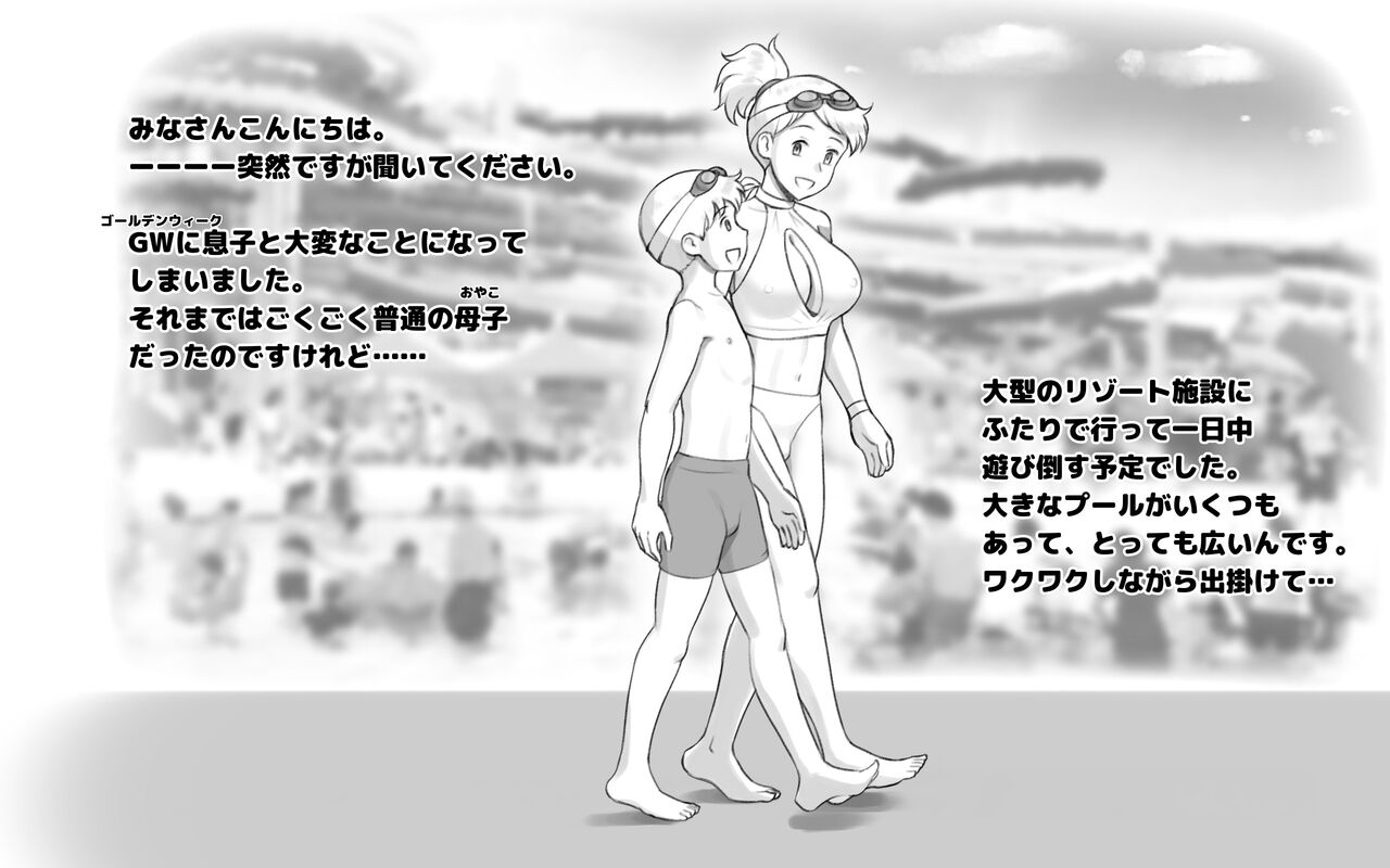 GWにプールへ行ったらムスコが元気になってしまった話。 page 4 full