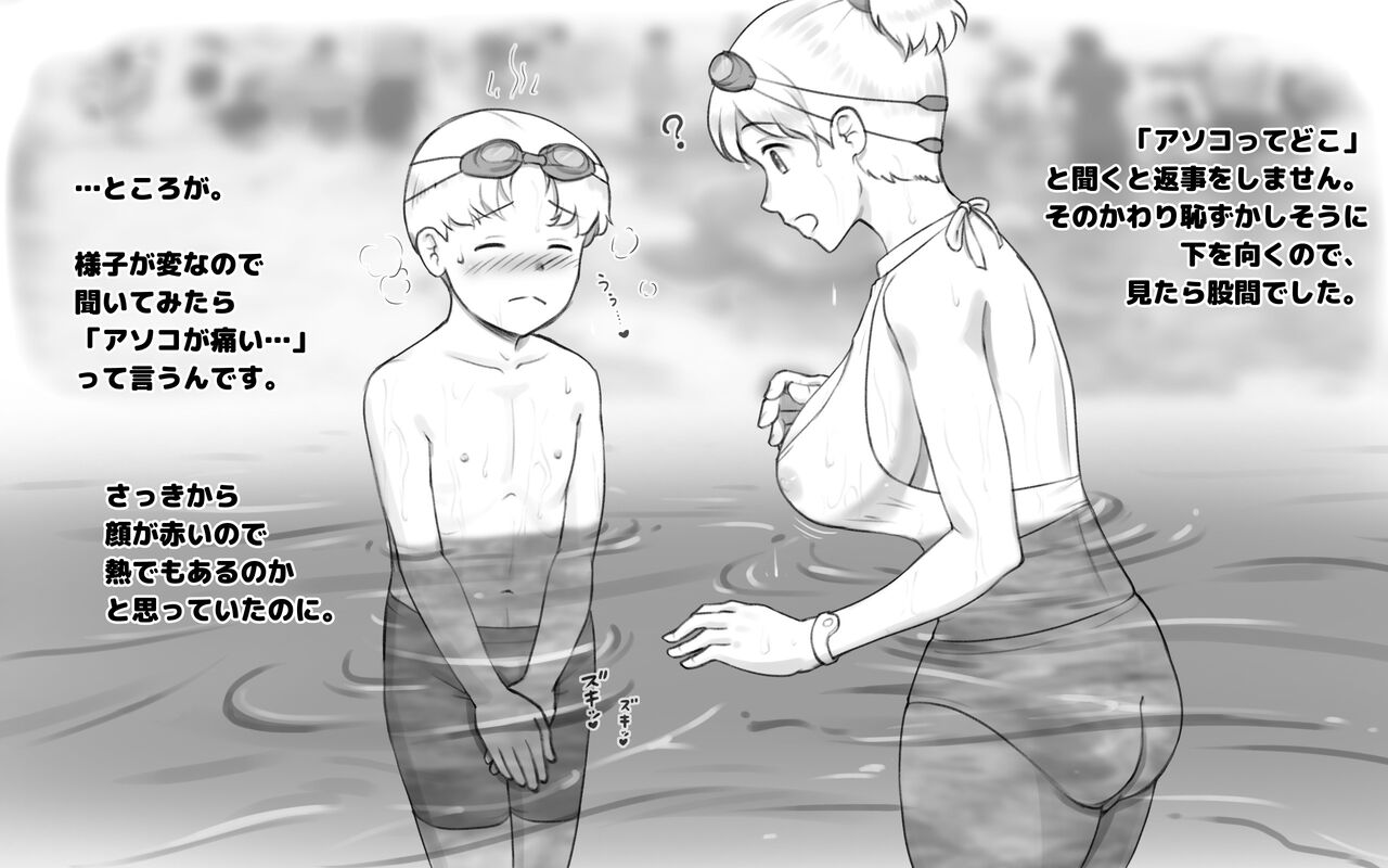 GWにプールへ行ったらムスコが元気になってしまった話。 page 7 full
