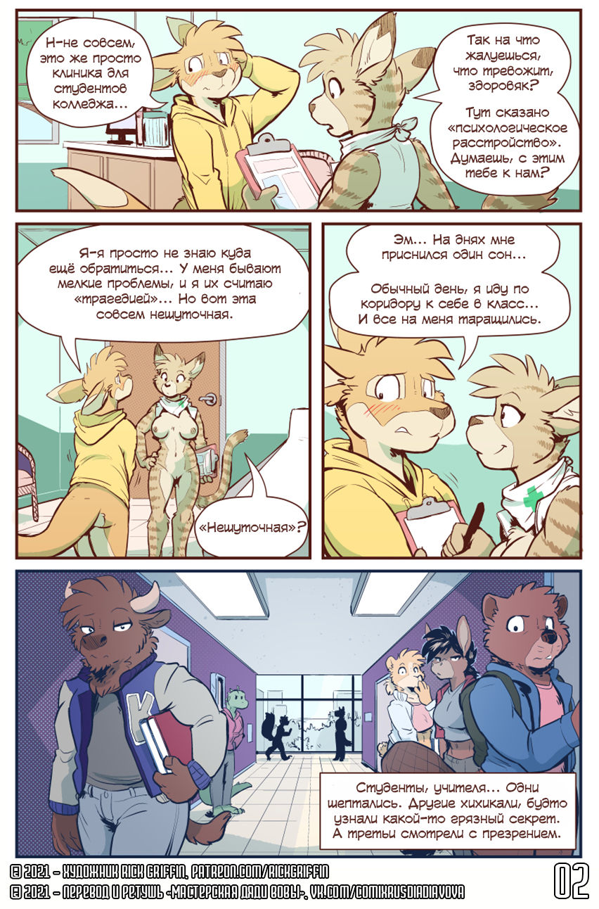 Strange Visions l Странные Видения page 2 full