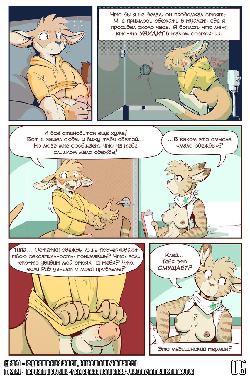 Strange Visions l Странные Видения page 6 full