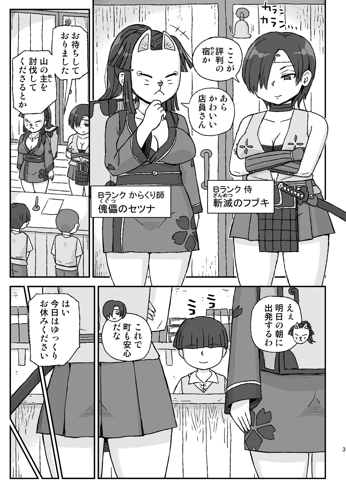 Onna Boukensha o Suiminkan Suru Kuso Yado ~Haiboku! B Rank PT~ page 3 full