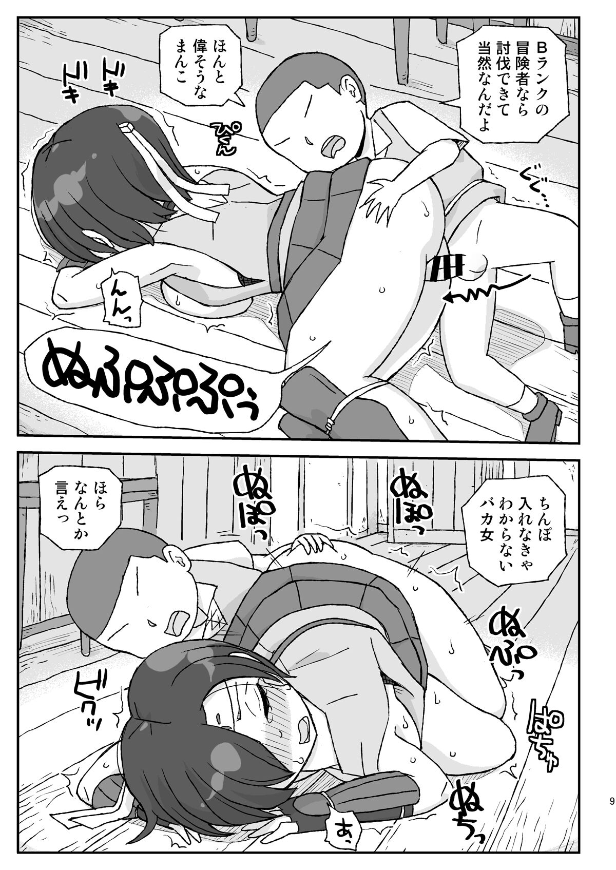 Onna Boukensha o Suiminkan Suru Kuso Yado ~Haiboku! B Rank PT~ page 9 full