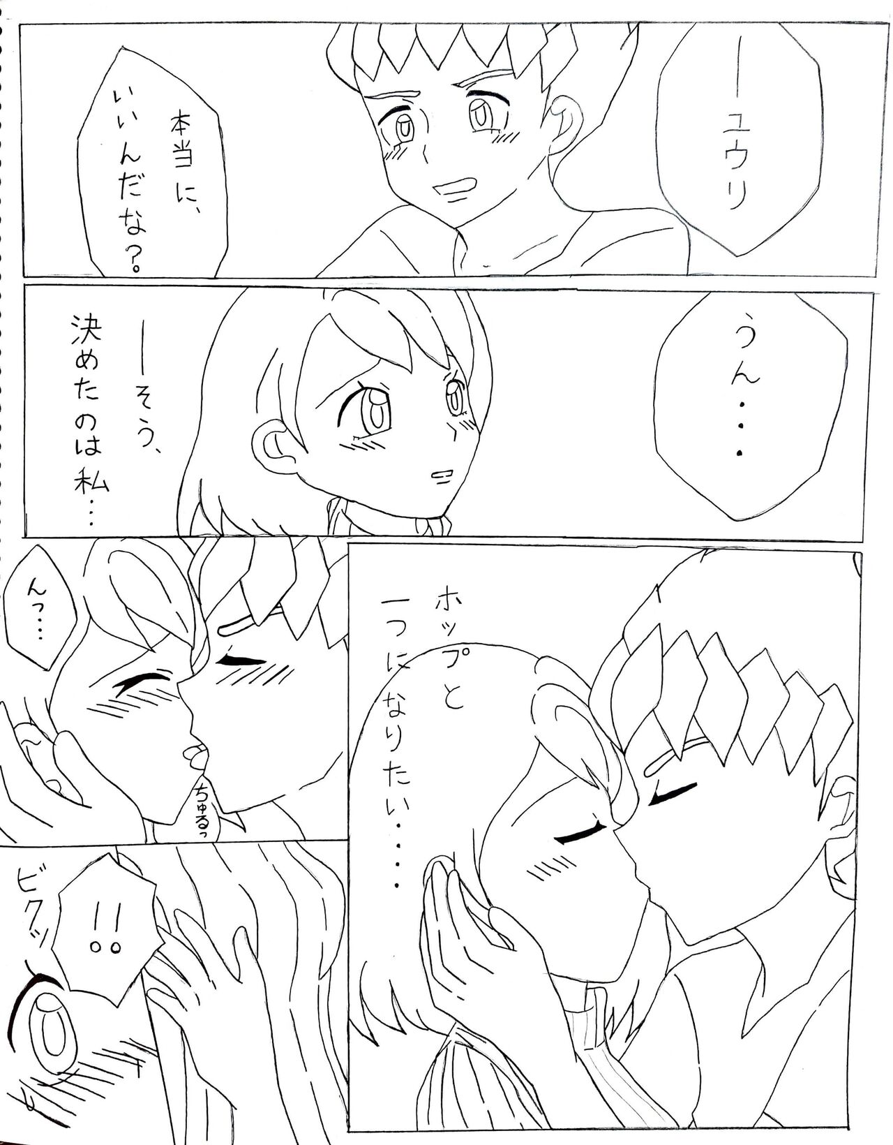 Hajimete page 2 full