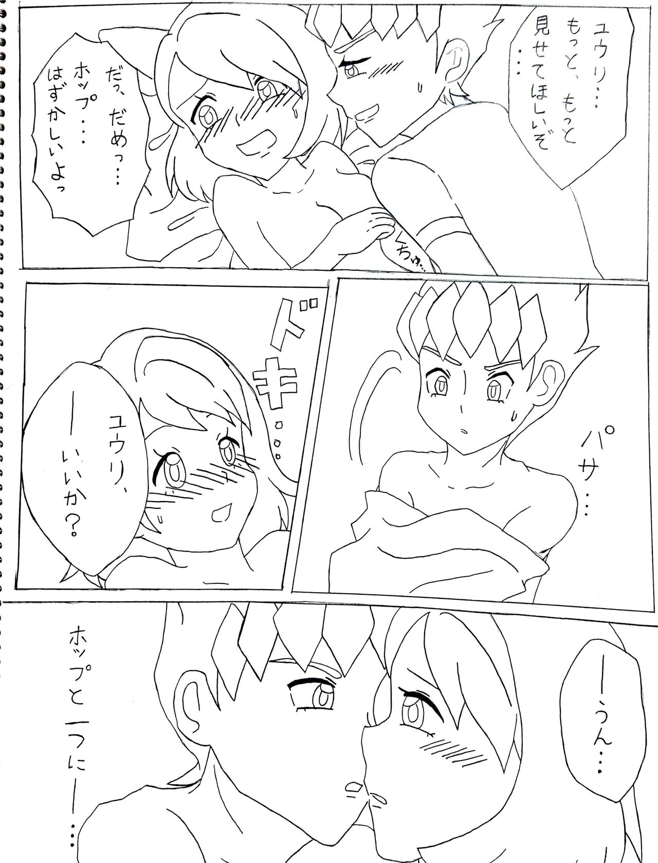 Hajimete page 4 full