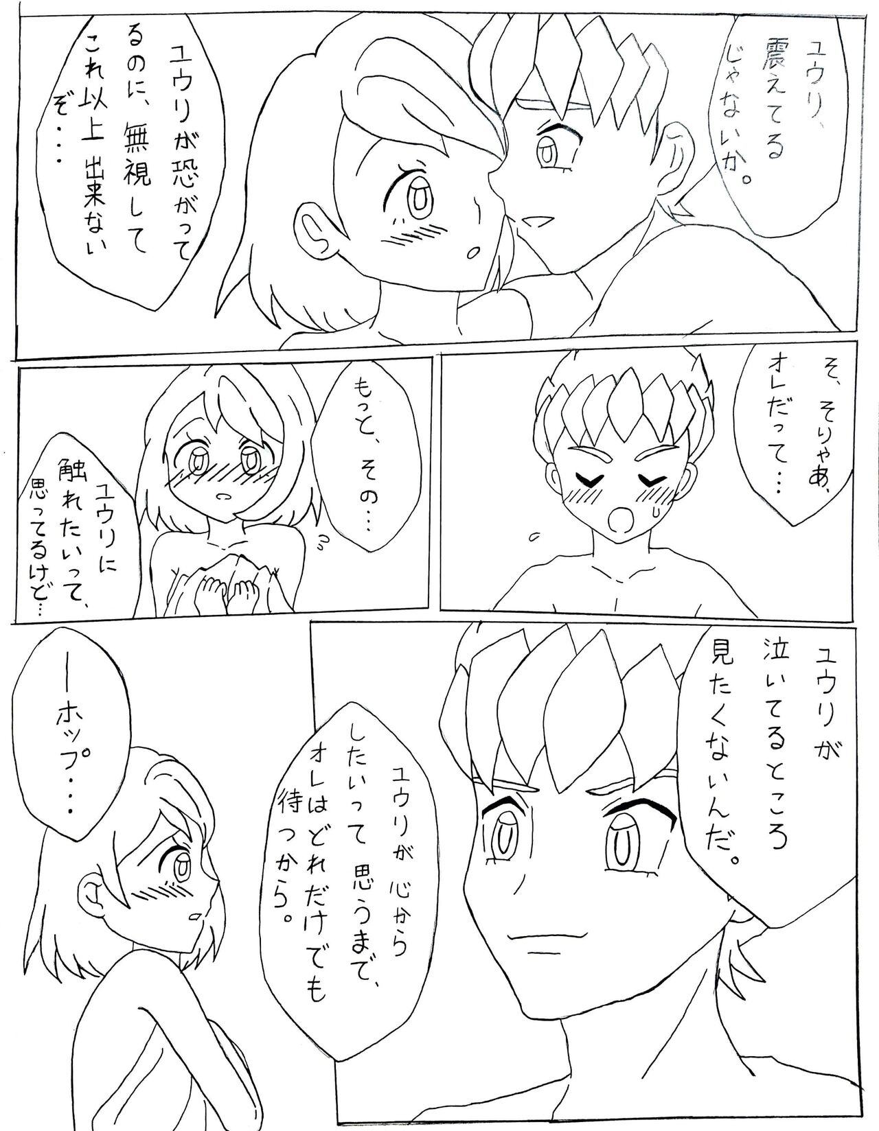 Hajimete page 7 full