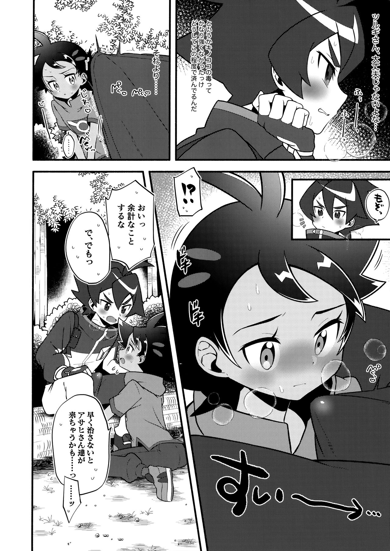 Tsurugi-san to Goh-kun ga Kimeseku suru Goudoushi page 3 full