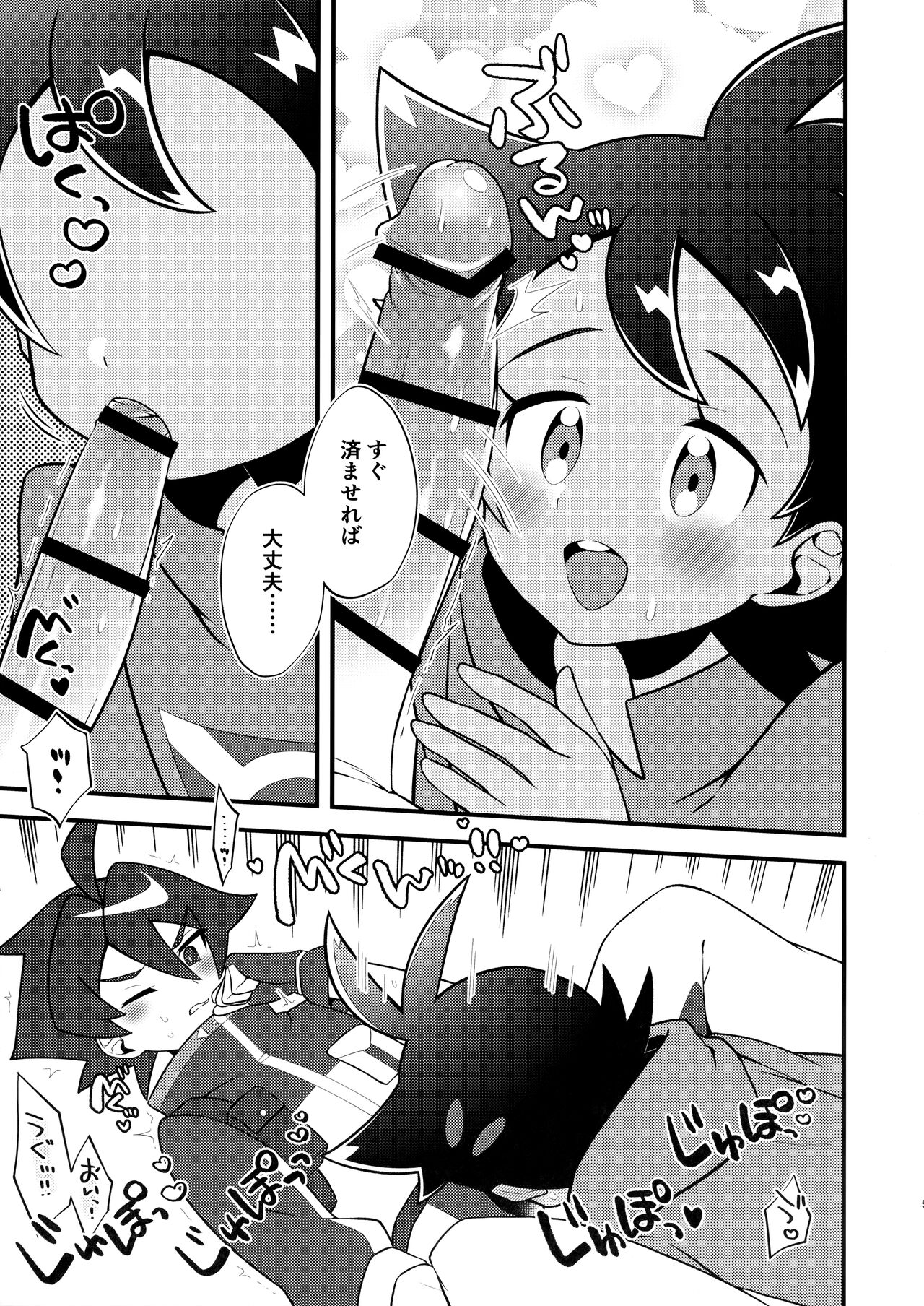 Tsurugi-san to Goh-kun ga Kimeseku suru Goudoushi page 4 full
