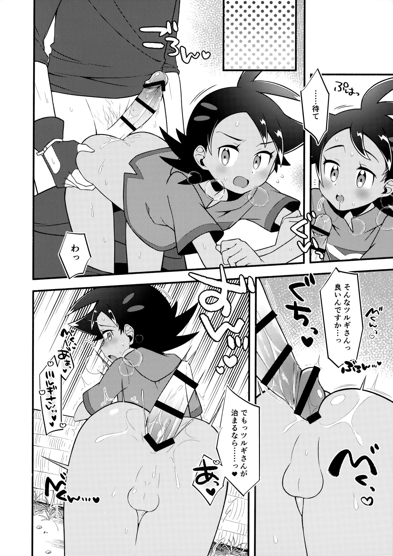 Tsurugi-san to Goh-kun ga Kimeseku suru Goudoushi page 5 full