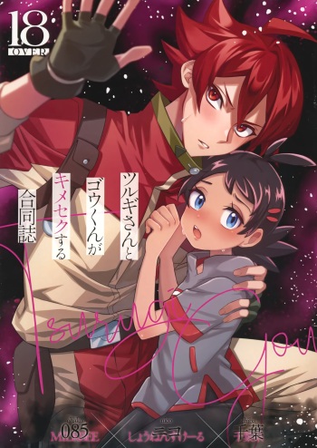 Tsurugi-san to Goh-kun ga Kimeseku suru Goudoushi cover