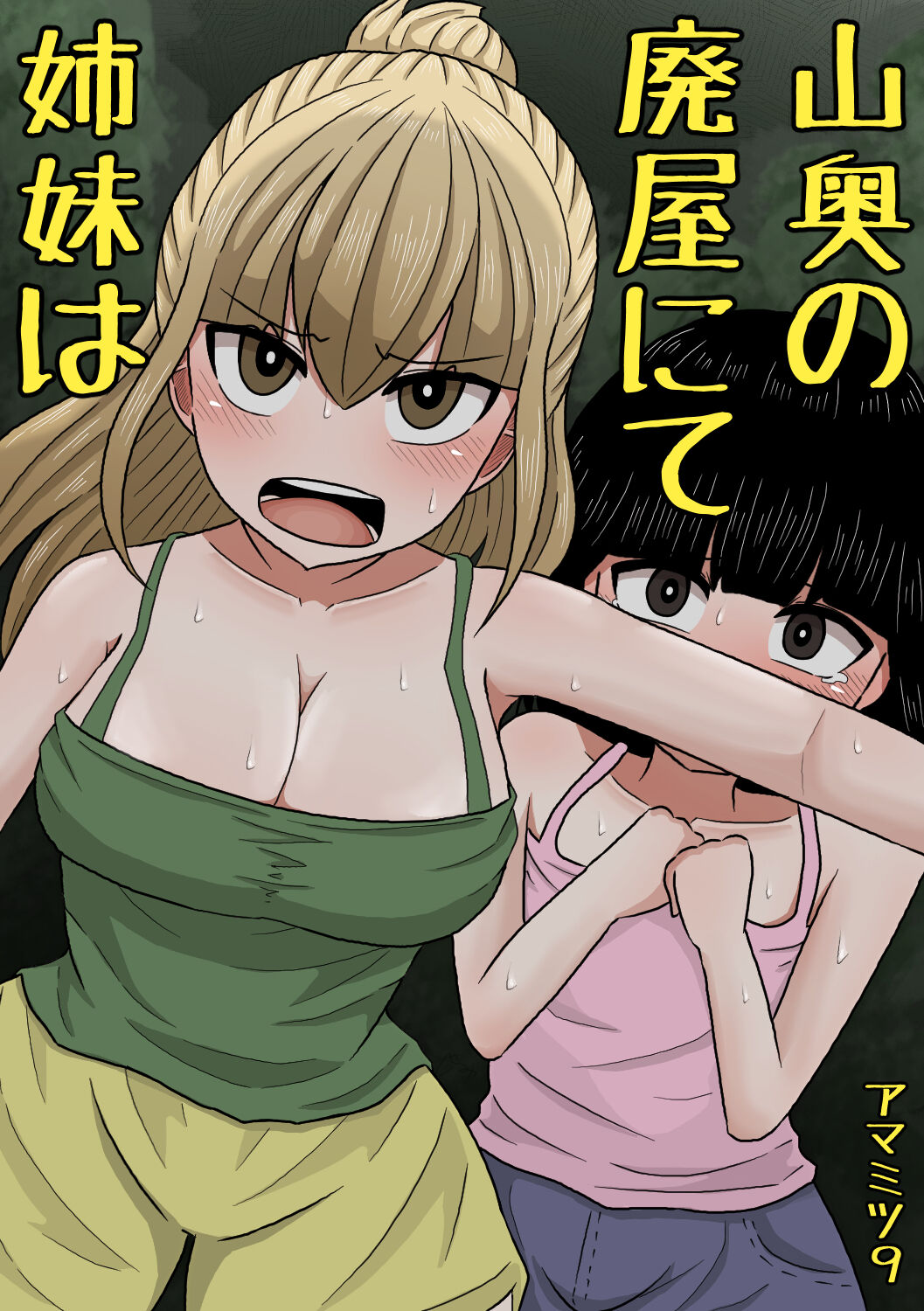Yamaoku no Haioku nite Shimai wa page 1 full