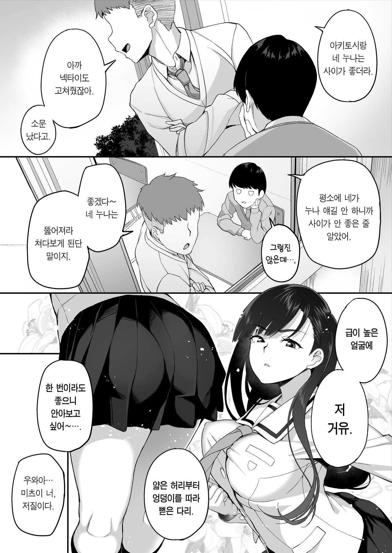 Yuutousei no Nee-san to Honki no Sex de Kyoudai Kankei o Owaraseru Hanashi | 우등생 누나랑 진심으로 섹스해서 남매관계를 끝내버리는 이야기 page 9 full