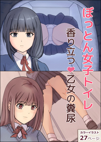 Botton Joshi Toile Kaoritatsu Otome No Funnyou cover