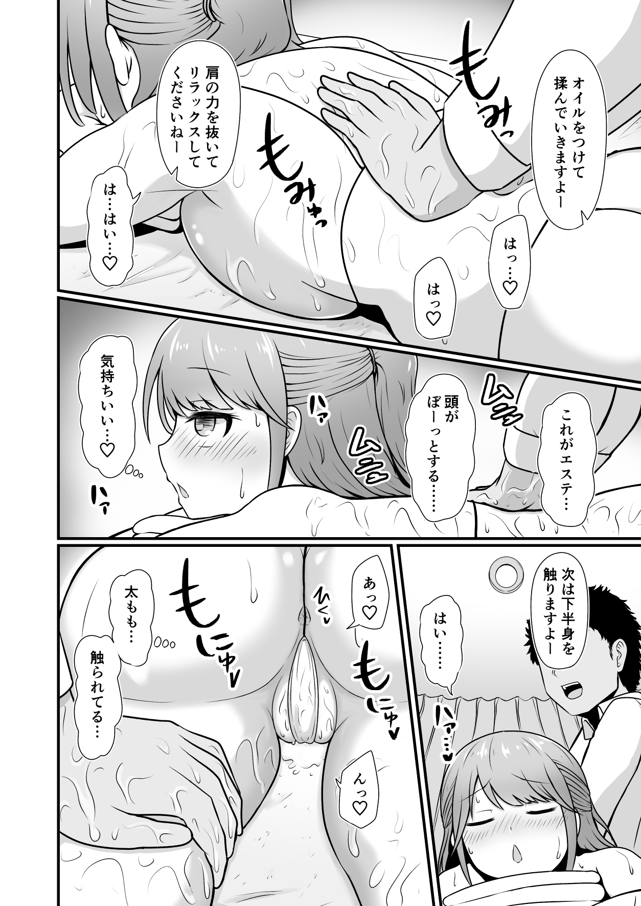えっちなエステサロンにようこそ その1 page 5 full