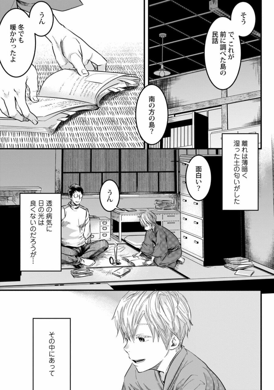 OreOchiru Shiroi Hana 2 page 3 full