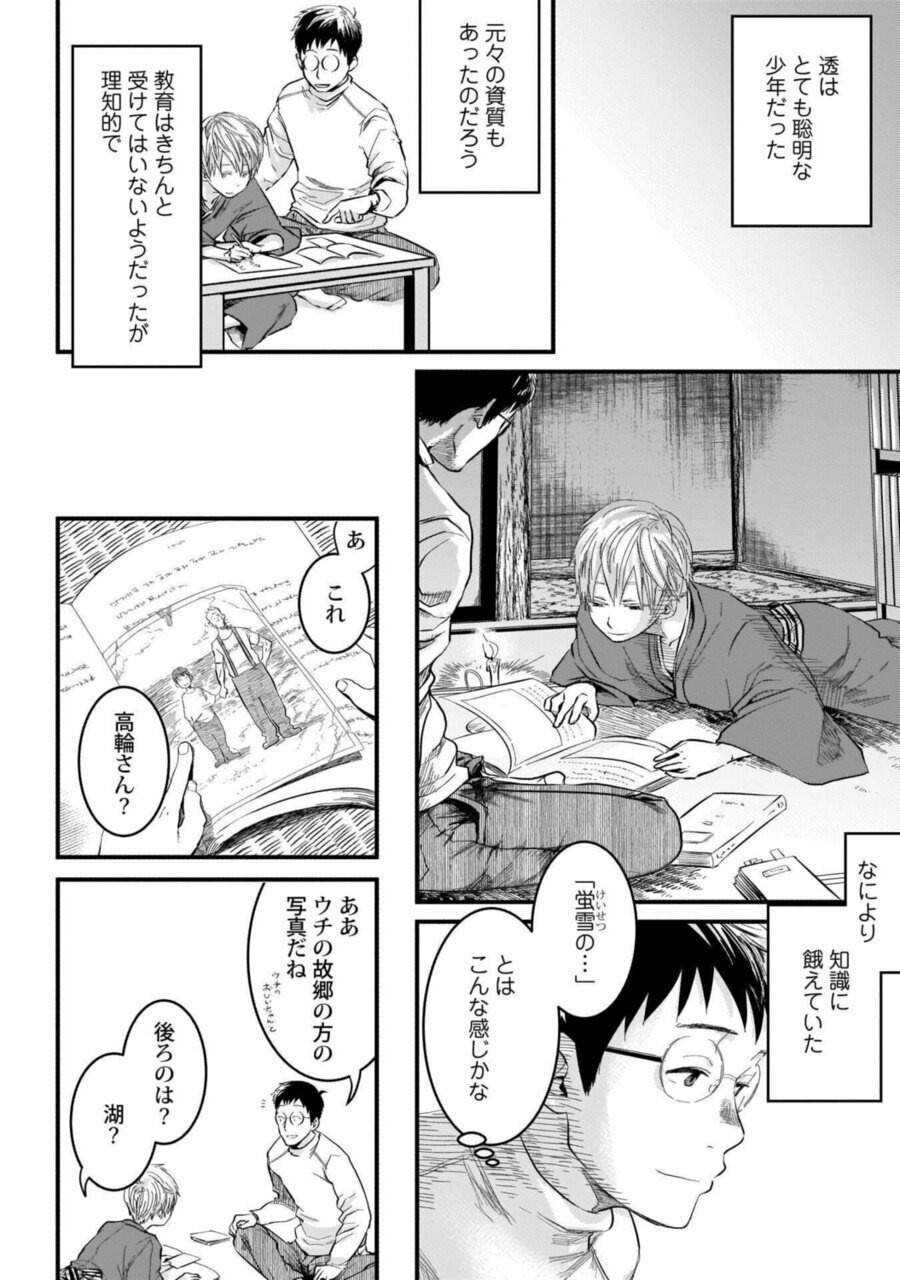 OreOchiru Shiroi Hana 2 page 4 full
