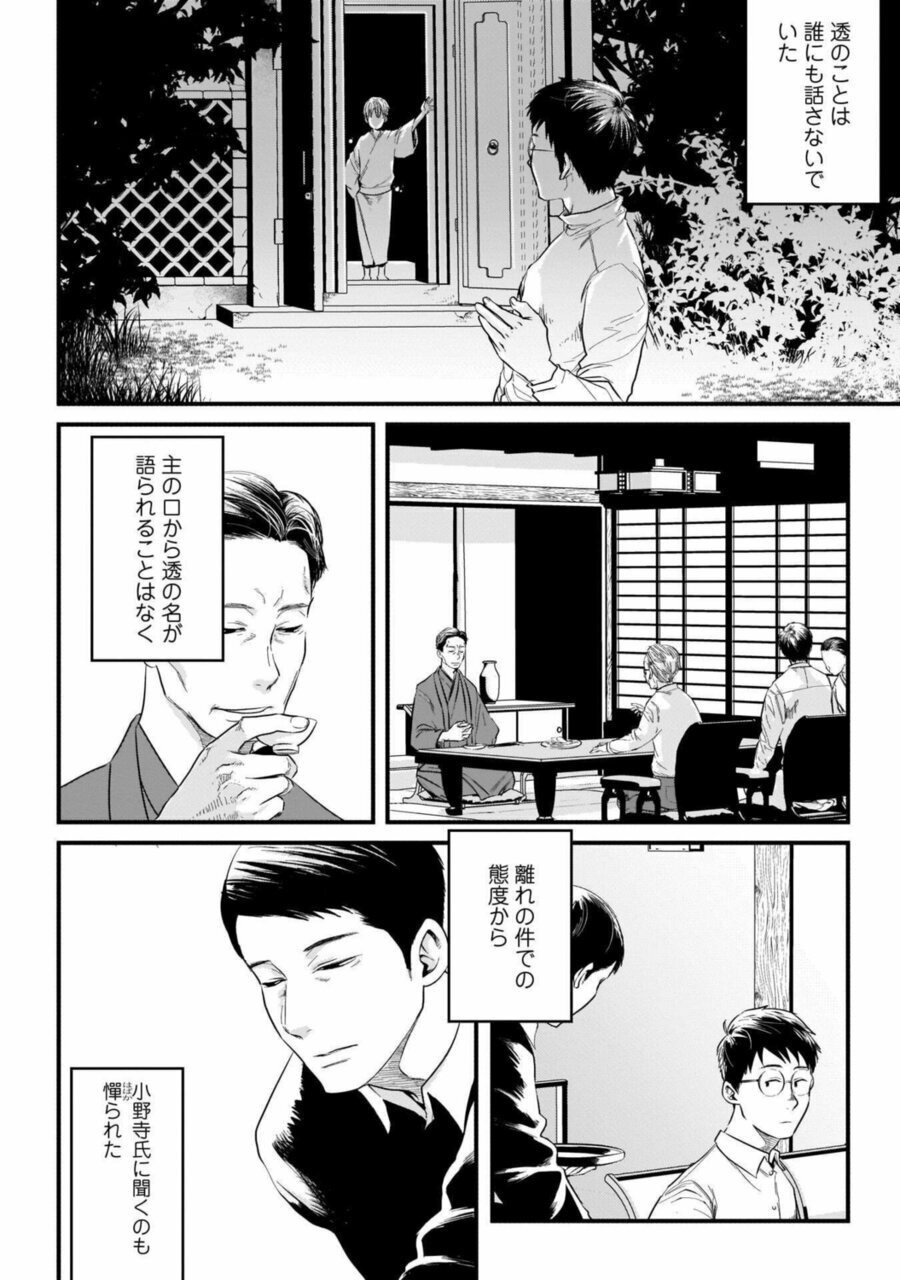 OreOchiru Shiroi Hana 2 page 6 full