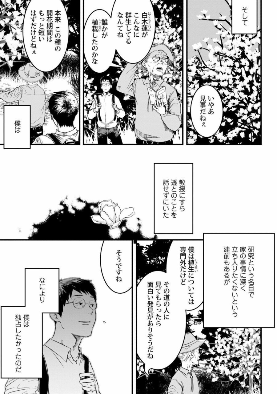 OreOchiru Shiroi Hana 2 page 7 full