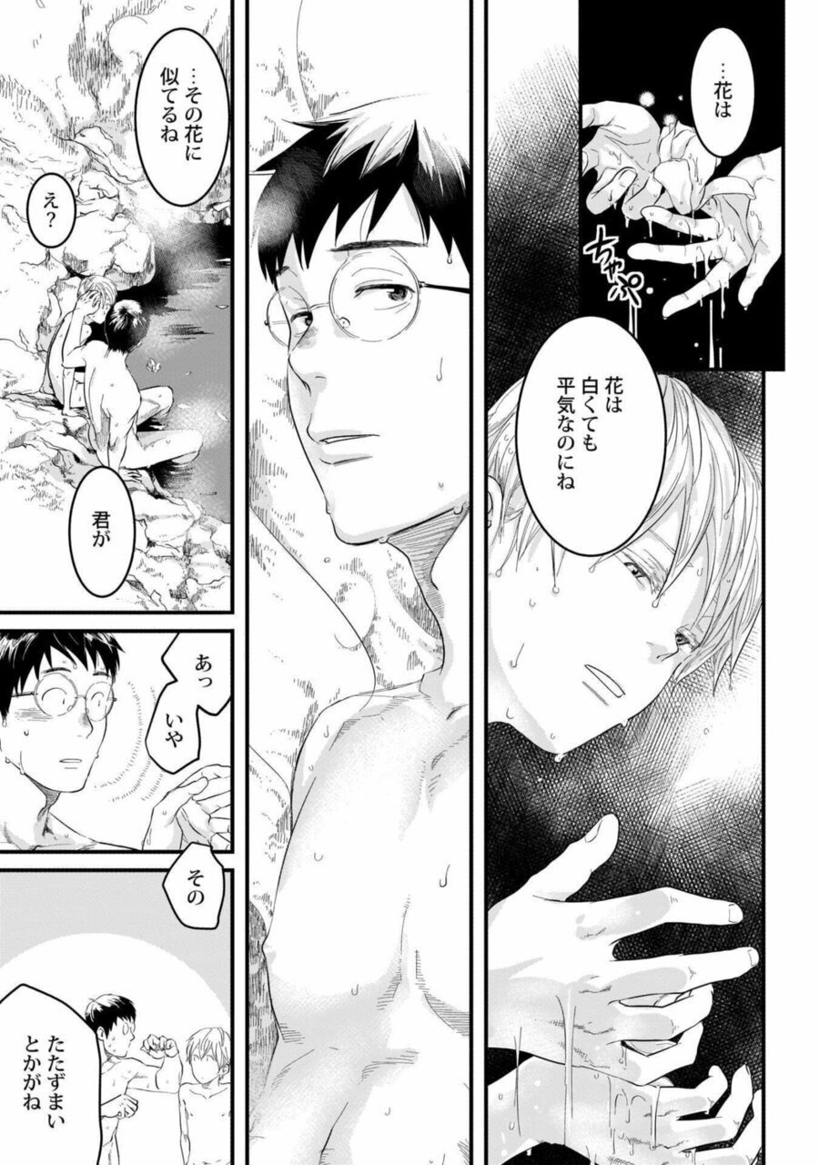 OreOchiru Shiroi Hana 2 page 9 full