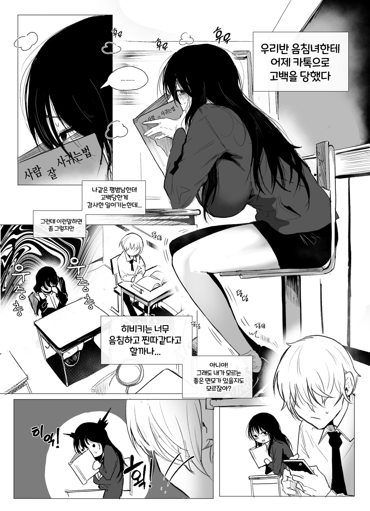안꼴리는 여사친 page 4 full