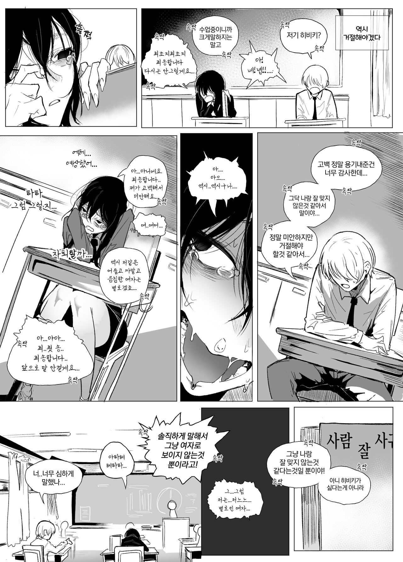 안꼴리는 여사친 page 6 full